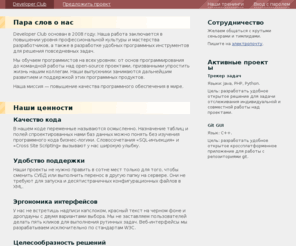 devclub.org: Developer Club — open-source проекты
