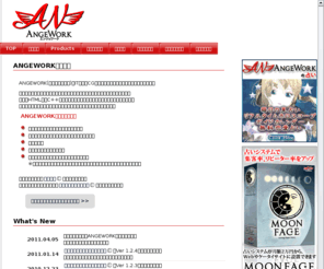 angework.com: ANGEWORK
ソフト開発ならANGEWORKへ。iPhone,Flash,2DCG,3DCG,Windows,サーバサイドまで対応します。占いシステム開発も大歓迎!