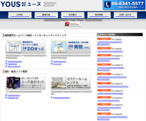 yous.co.jp: 株式会社ユーズ - 病院専門ホームページ制作・会計ソフト販売
病院・クリニック・歯科専門のホームページ制作と会計ソフトの販売の株式会社ユーズ。病院検索サイト DDまっぷ、医院開業物件の検索サイト 病院.info、会計ソフト販売 ユーズネットショップを運営。