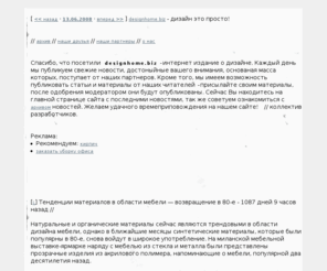 designhome.biz: [designhome.biz - дизайн это просто!] : Тенденции материалов в области мебели — возвращение в 80-е
designhome.biz - дизайн это просто! - <nobr> НТВ-Плюс:</nobr>  редизайн и репозиционирование