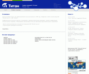 titan-omsk.ru: 
