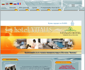 vitalis-hotel.com: Хотел Виталис, hotel VITALIS, курортен комплекс Пчелин, SPA Център, планинска местност
Костенец