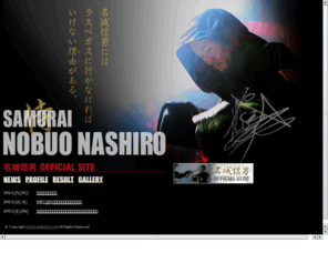 nashiro-nobuo.com: 名城信男オフィシャルWEBサイト｜プロボクサー名城信男オフィシャルWEBサイトです。
プロボクサー名城信男オフィシャルWEBサイトです。