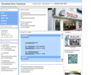 cl-yamatoya.jp: 守口市 クリーニング やまとや 宅配サービス ファッションガード 撥水加工 ガード 加工 シミ抜き
守口市,クリーニング,やまとや,宅配,宅配サービス,シャトルサービス,撥水加工,ガード,加工,シミ抜き,洗濯,ドライクリーニング