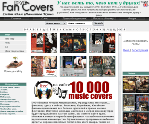 fandvdcovers.net: двд обложки, dvd, blu-ray, vhs, ld обложки, бесплатно
на нашем сайте вы можете бесплатнo загрузить  обложки для двд, dvd, blu-ray, vhs, ld