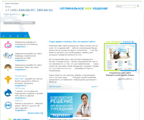 weboptima.ru: Разработка сайтов. Создание веб сайтов. Редизайн сайта. Разработка концепции создания web сайтов - компания Web Optima
Создание веб сайтов. Веб дизайн. Редизайн сайта. Разработка концепции web сайтов - компания Web optima