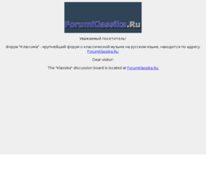 forumklassika.com: Поставьте ссылку на форум "Классика"
