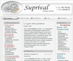 suprival.ru: Suprival Studio - создание сайтов и приложений
Студия Suprival - разработка сайтов, приложений, логотипов, баз данных любой сложности в короткие сроки. Высокое качество, профессионализм и умеренные цены.