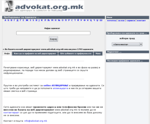 advokat.org.mk: advokat.org.mk
Веб Директориум на Адвокатите во Македонија