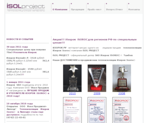 isoroc.info: Изорок | Isoroc | Минплита Изоруф, Изолайт, Изоруф, П-125, П-75, Теплоизоляция, Изоруф н, Изоруф в, Изовент, isoroc.ru, г. Тамбов, прайс-лист, цена
Минплита Изорок |Теплоизоляция: Изорок (Isoroc), Изоруф, П-125, П-75, Теплоизоляция Изорок, Изоруф н, Изоруф в, Изолайт, Изовент, Изофлор, Маты, М1-100, М3-100, isoroc.ru, Тамбов, прайс-лист, цена 