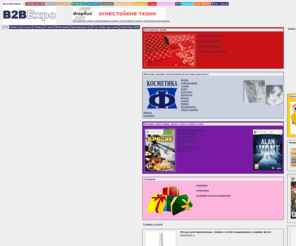 b2bexpo.ru: каталог, товары, услуги, новости, каталог компаний, производители
каталог, товары, услуги, новости, каталог компаний, производители