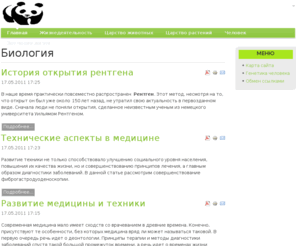 byologi.com: Биология
Joomla! - the dynamic portal engine and content management system