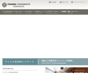 chaska-chayamachi.com: CHASKA CHAYAMACHI RESIDENCE チャスカ茶屋町レジデンス
CHASKA CHAYAMACHI RESIDENCE チャスカ茶屋町レジデンスのWEBSITEです。