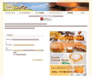 dante.co.jp: 手作りチーズケーキの店 Dante ( ダンテ ) 埼玉県さいたま市
手作りチーズケーキの店　Dante(ダンテ）のホームページ。埼玉県さいたま市。贈答などにも。通信販売。