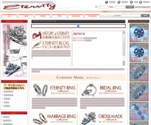 eternity.co.jp: Eternity- エタニティ - 素敵なジュエリーの販売とリフォーム・オーダーメイドのお店 - エタニティリング・マリッジリング・ペアリング・エンゲージ・オーダメイド各種・何でも製作致します！
ジュエリーショップ-エタニティ-（東京都荒川区）。ご使用される方の事を第一に考え品質重視で品物を製作するメイクショップ。しかも格安で良心的。