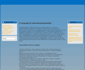 ulasp.org: Стандартні питання/відповіді
Українська ліга авторських і суміжних прав, українська ліга авторських та суміжних прав, украинская лига авторских и смежных прав, лига, ліга, авторська права, суміжні права, організація колективного управління, музика права, уласп