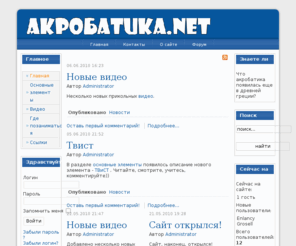 akrobatika.net: Акробатика
Joomla! - the dynamic portal engine and content management system