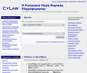 cylaw.org: Cylaw - Η Κυπριακή Πηγή Νομικής Πληροφόρησης
