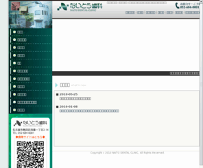 naito-sika.com: ないとう歯科  | 一般歯科・矯正歯科・小児歯科・口腔外科 名古屋市熱田区のないとう歯科
名古屋市熱田区 ないとう歯科 紹介のページです。予約はお電話にてお願い致します。