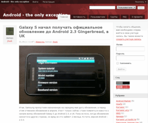 droidtalks.com: Samsung опровергает разговоры о задержках начала продаж Galaxy S II. Обещанный запуск в ап
Сегодня компания Samsung разместила в своем твиттере опровержение слухов о задержке старта продаж их