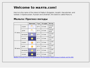 xn--80aa6ac6a.com: Малта - Malta
