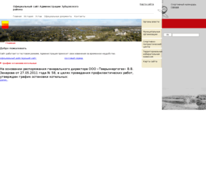 adminzubcov.ru: Официальный сайт Администрации Зубцовского района
Администрация Зубцовского района