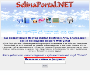 selinaportal.net: Портал SELINA Electronic Arts
многотематический портал