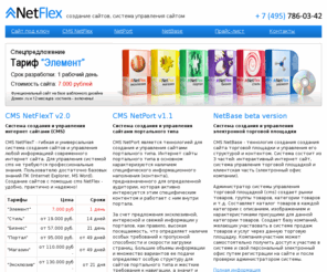 netflex.ru: CMS NetFlex - система управления сайтами. Создание сайтов на основе cms. Создание сайтов с удобной системой управления.
Система управления сайтами CMS NetFlex. Создание сайтов любой сложности.