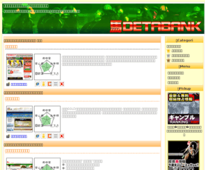 uma-uma.biz: 競馬予想の「馬データバンク」
競馬予想サイト「馬データバンク」では厳選した競馬予想サイトをご紹介。