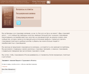 vashagent.com: Ваш Страховой Агент :: Главная :: КАСКО, ОСАГО в Москве на выгодных условиях
Сайт сообщества страховых агентов «Ваш страховой агент». Автострахование на выгодных условиях. ОСАГО и КАСКО в Москве.