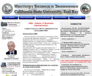 mba-moscow.com: Бизнес образование MBA - бизнес школа в Москве: обучение по Российско Американской программе MBA (МБА) - полный курс MBA, два диплома.
Институт Бизнеса и Экономики является одной из лучших бизнес школ в Москве. Своим абитуриентам мы предлагаем обучение по новой Российско Американской программе MBA. У нас вы сможете пройти полный курс бизнес образования, по окончании которого вы получите два диплома mba - Российский и Американский.