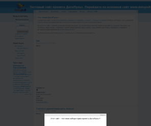 datapult.ru: DataPult | Тестовый сайт проекта ДатаПульт. Перейдите на основной сайт www.datapult.info/ru
