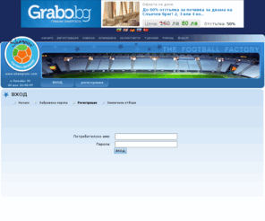 shampioni.com: Футболен Мениджър - Shampioni.com
Online football manager, Български онлайн футболен мениджър,футбол,мениджър,manager,football,soccer,online,games,игри,футболен мениджър