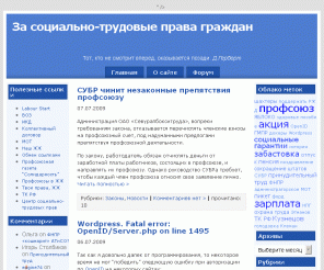 trudorg.ru: 
За социально-трудовые права граждан. Защита трудовых прав. Сайт социал-демократической ориентации