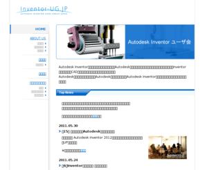 inventor-ug.jp: Autodesk Inventor ユーザ会：HOME
Autodesk Inventor ユーザ会 WEBサイト