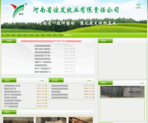 hnyifa.com: 河南省谊发牧业有限责任公司_中国种猪信息网著名企业
Demo