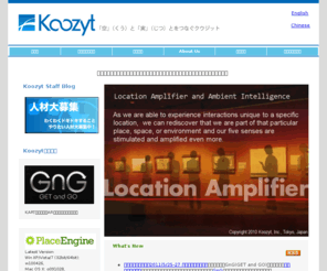 koozyt.com: Welcome to Koozyt, Inc.
PlaceEngine is a technology and service that uses Wi-Fi signals to estimate a user's location. It is possible to determine your location indoors and even underground situations where it is difficult for GPS. Koozytは「空」と「実」の融合、リアルな世界とインターネットの世界とのインタラクションを事業テーマとして、新しいライフスタイルと価値創造に向けて、社会に貢献してまいります