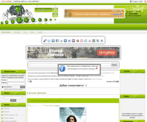spaider.net: Информационно - развлекательный портал - Главная страница
Совершенно бесплатно Главная страница на spaider.net