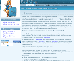 bail-mint.com: BailMint - Bailment Mint (BAM). Сохраним и сэкономим Webmoney!
