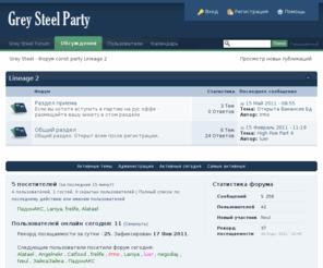 greysteel.ru: Grey Steel - Форум const party Lineage 2

