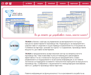 triadasys.com: Софтуер за управление на бизнеса
