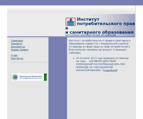 ippiso.ru: Институт потребительского права и санитарного образования
