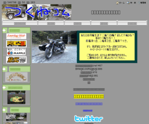 gimmic.biz: 「つくねコム」 ウラルサイドカー　愉快な11輪生活　路上にてお会いしましょう！
ウラルサイドカーに乗るには？
