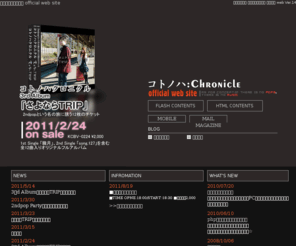 2ndpop.com: コトノハ:Chronicle official web site【コトノハクロニクル　公式ホームページ】
ポップスユニット　コトノハ:Chronicleの公式ホームページ。楽曲の試聴やライブ情報、フォトグラフィなど豊富なコンテンツで情報を発信しています。