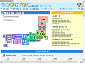 doctor.ne.jp: クリニック検索、病院検索の「＠ドクター」
クリニック検索,お医者様のポータルサイト,地域の医者を検索する,専門医を検索する,地域の歯科医を検索する,病気・症状が分る,お医者様の掲示板を見る,医者のブログを制作する,医者のドメイン提供