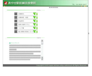 ayase-harikyu.com: あやせ駅前鍼灸接骨院
