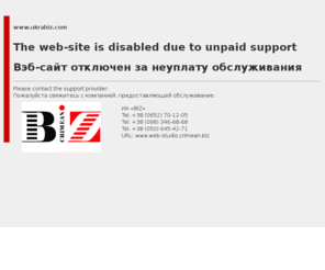 ukrabiz.com: Site is unavailable - Сайт недоступен
