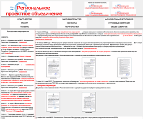 nprpo.ru: Региональное Проектное Объединение. Главная.
