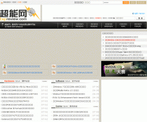 expreview.com: 硬件玩家的网站,全新视角全新观点 - 超能网
作为新生代的硬件资讯网站,超能网于2006年6月正式上线,专注于为中高端主流玩家提供全新视角的资讯,专注于100%高价值原创内容的创造,专注于最真实的体验式报道.