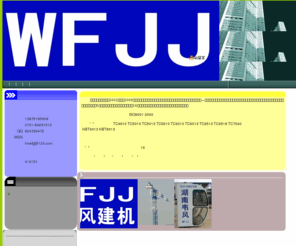 wghwtj.com: 湖南韦风建工机械有限公司
公司主营 “韦风”牌系列建工机械产品的制造与销售，主要产品有HBT6013、HBT8016混凝土输送泵；SC200/200、SCD200/200施工升降机；TC4210、TC4808、TC4810、TC5010、TC5013、TC5610、TC6010、TC6013、TC6513、TC6518等多种具有国内先进水平的塔式起重机。 湖南韦风建工机械有限公司，专注于高品质塔吊和混凝土输送泵的制造。韦风建机，行业领先，出口中东。 